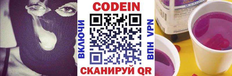 Кодеиновый сироп Lean Purple Drank Геленджик